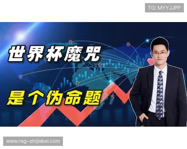 世界杯魔咒：分析“魔咒”对比赛结果的实际影响与可能的破解方法